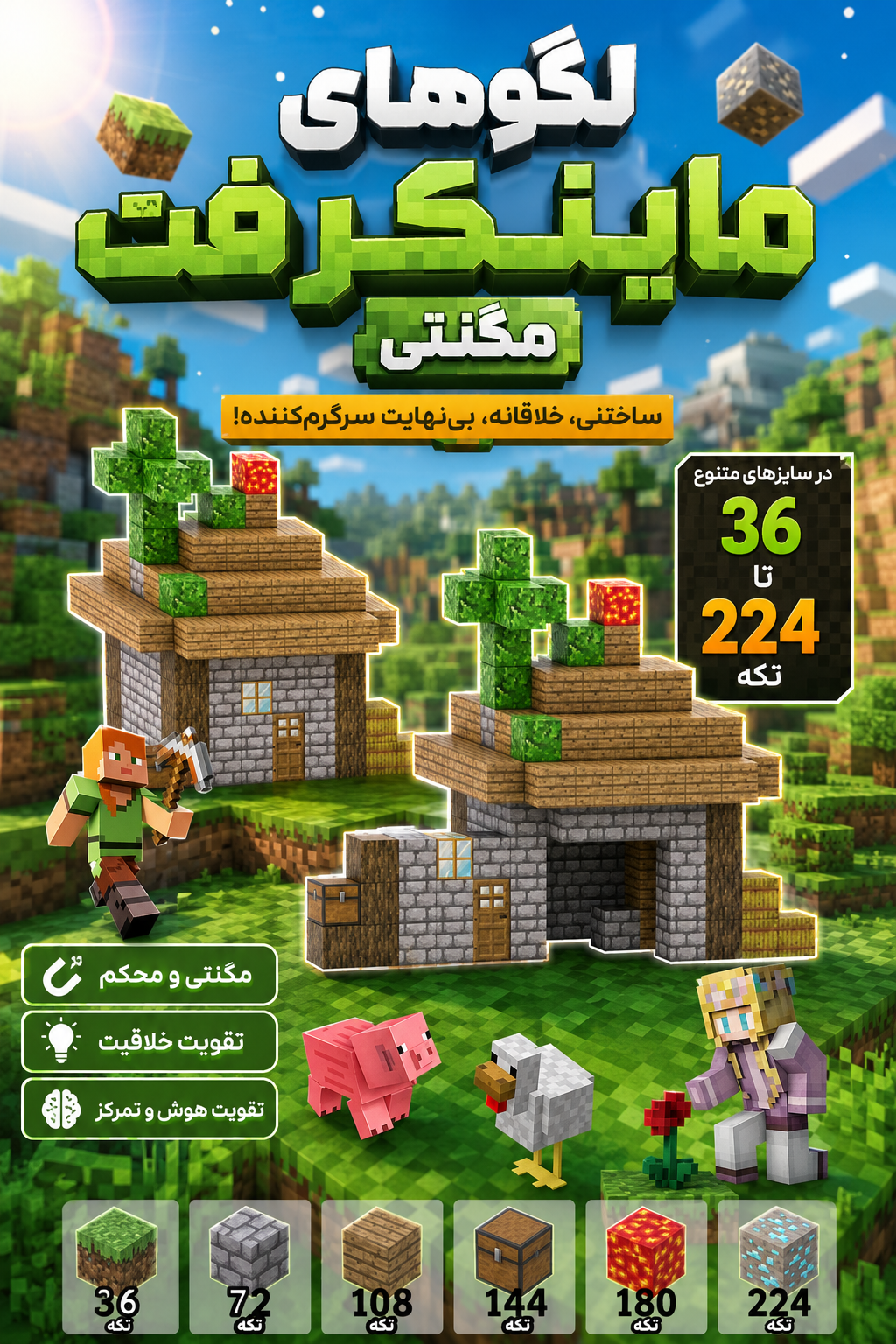 راهنمای کامل خرید لگو ماینکرافت | هر آنچه قبل از خرید باید بدانید