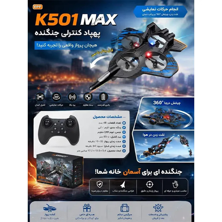 جت کنترلی شارژی k501 max