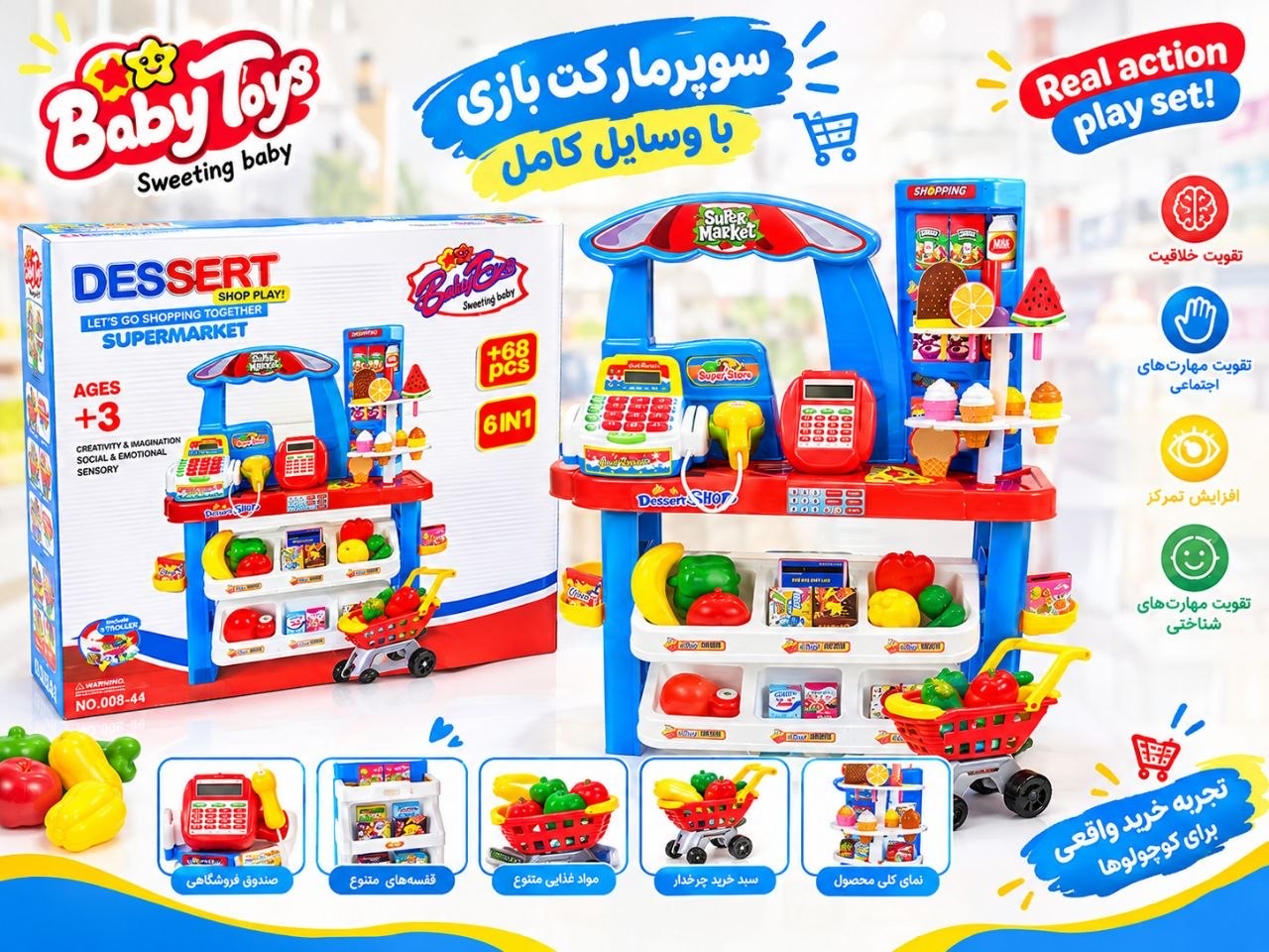 اسباب بازی سوپر مارکت کامل 68 تکه